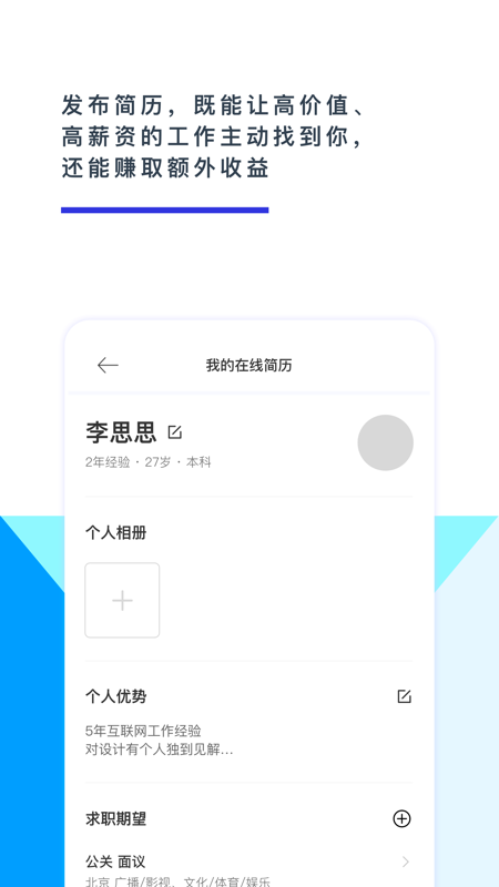 颜值直聘 截图3