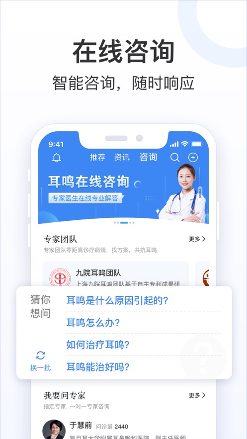 复旦耳鸣RSapp 截图3