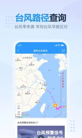 开心天气APP 截图3