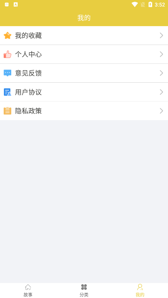 免费儿童睡前故事app  截图2