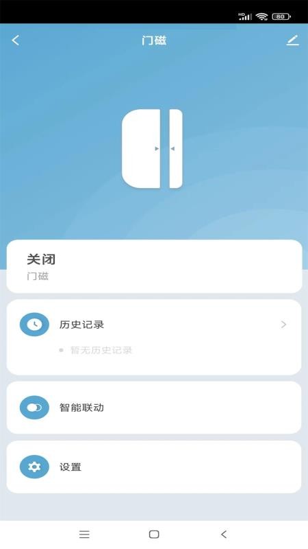 爱聚家智能管控 截图1