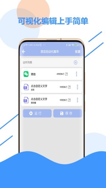 极速点击器 截图3