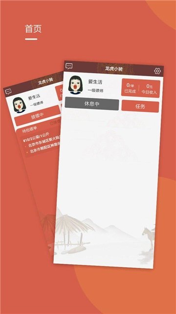 龙虎小骑app 截图1