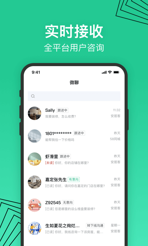 安居乐装app 截图2