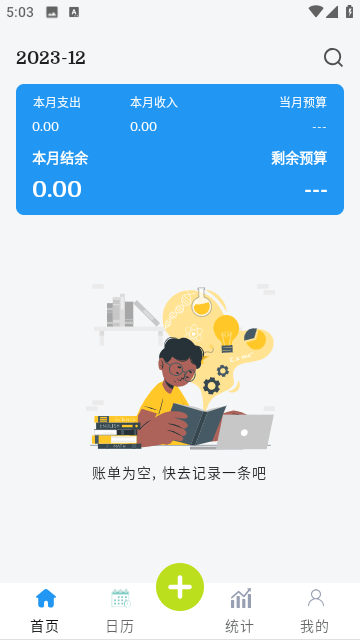 小刀记账 截图1
