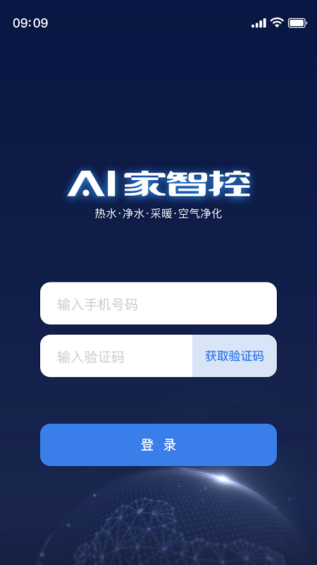 AI家智控使用说明 截图1