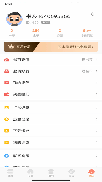 土豆看书app 截图2