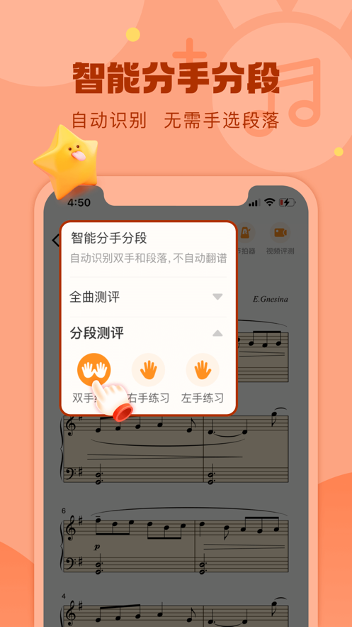 爱弹奏智能陪练app 5.2.0 截图4
