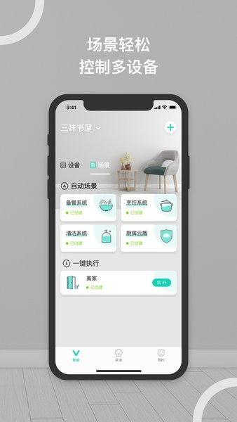 华帝智慧家app 截图1