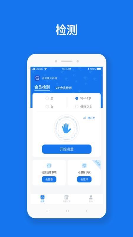 慧脉药app 截图1