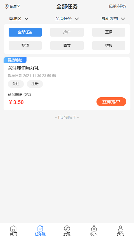 快贝赚赚app 截图1