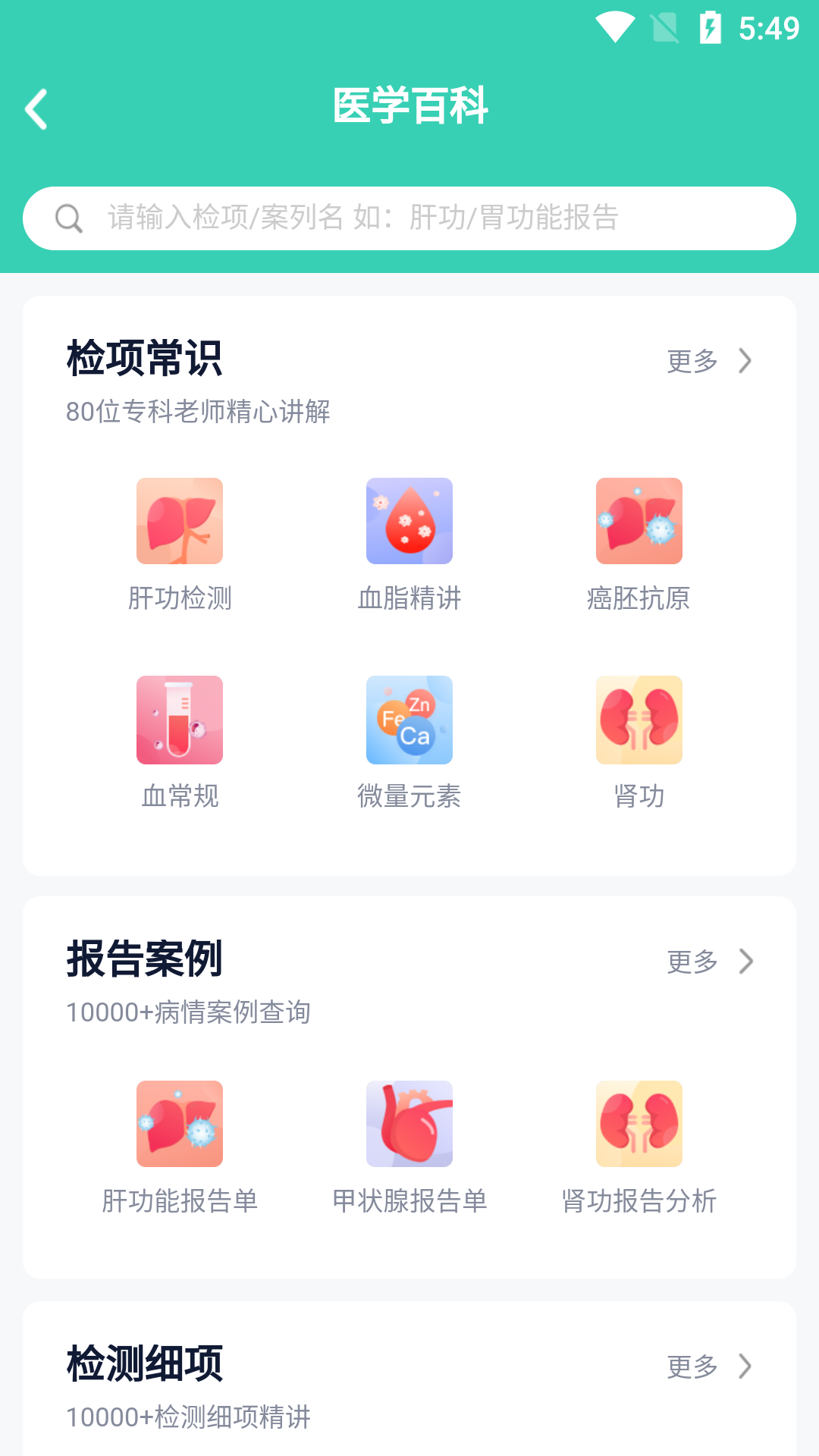 诊宝贝app 截图1