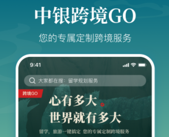中银跨境GO App 1