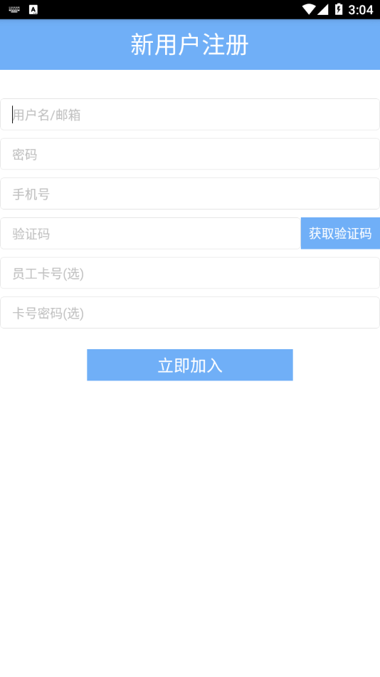 健康巨野app 截图3