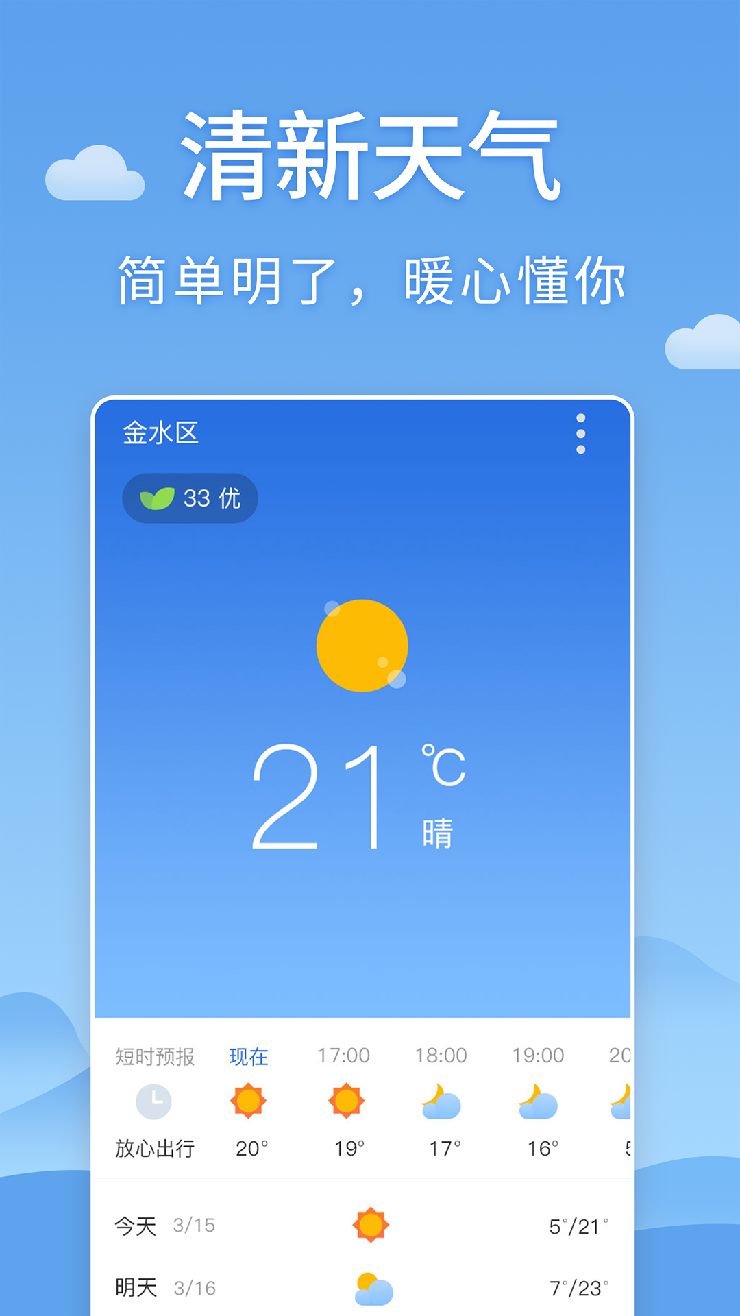 天气君app 2.3.5 截图4