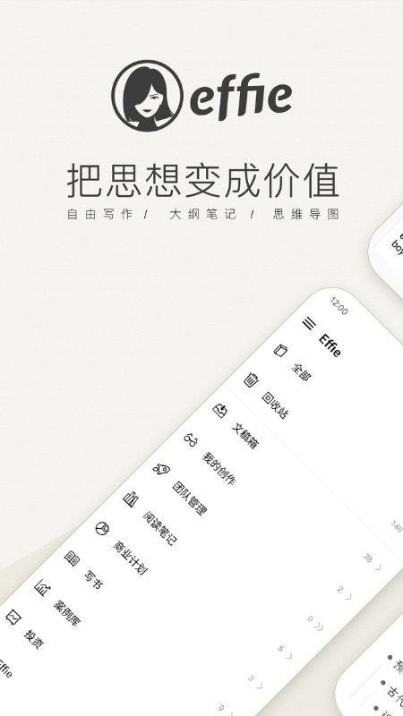 Effie最新版 截图4