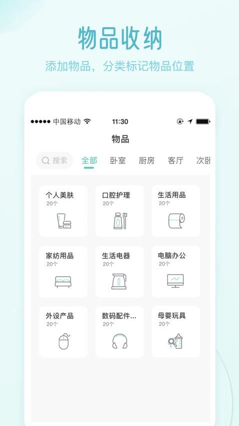 物品收纳免费版 截图1