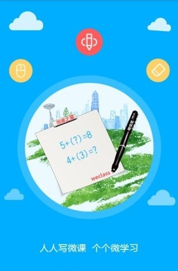 万校微课之星app 截图2