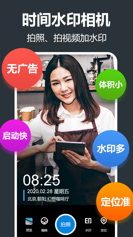 水印相机打卡版app 截图3