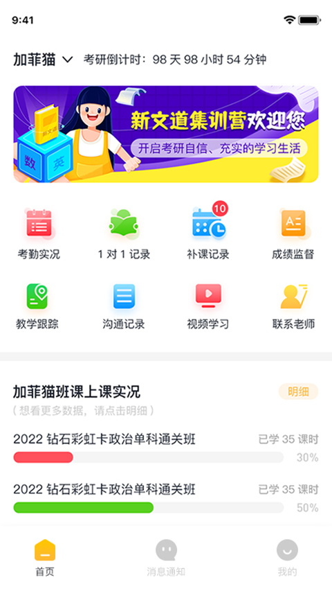 研路直通车家长端app 截图4