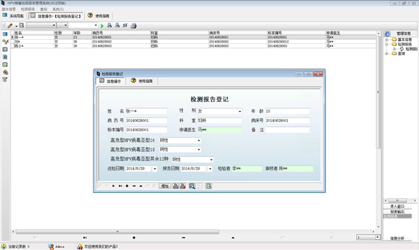 宏达HPV病毒检测报告管理系统图