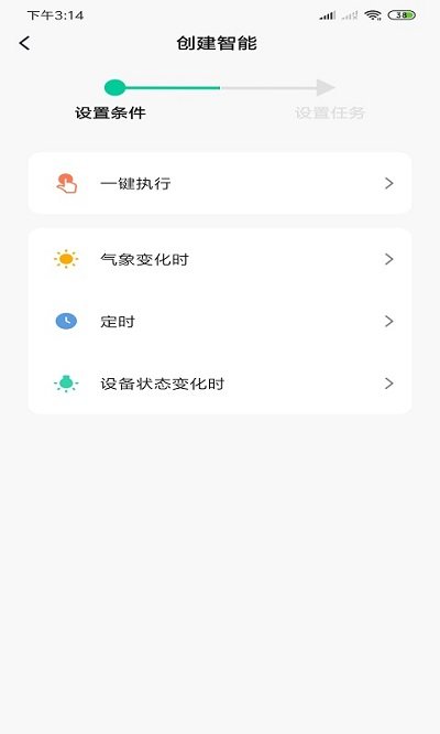 小喜智能app 截图3