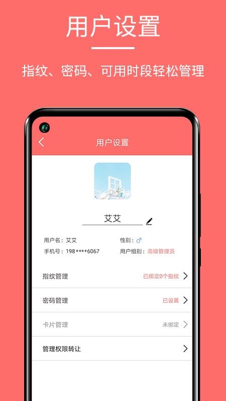 保仕盾智能APP 截图3