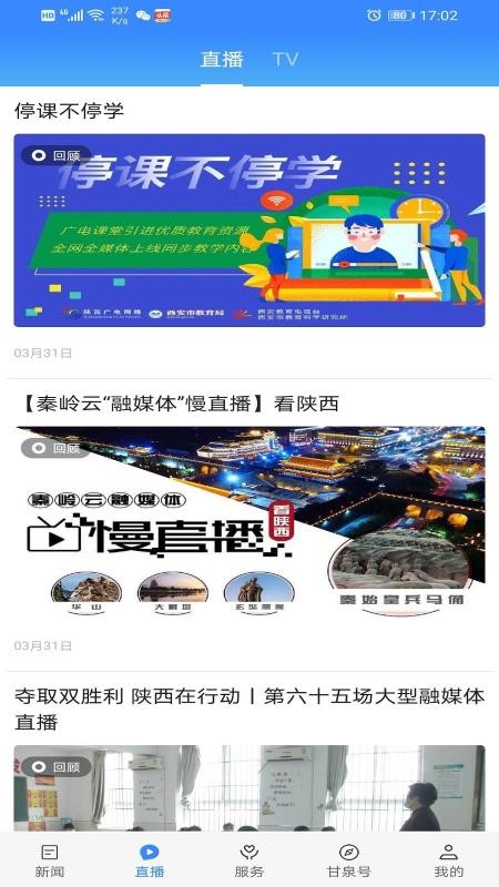 爱甘泉软件 截图5