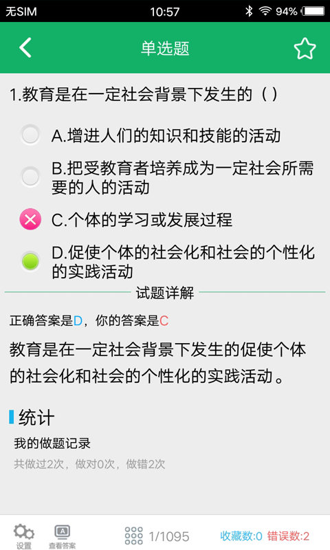 教师招聘考试题库app 截图2