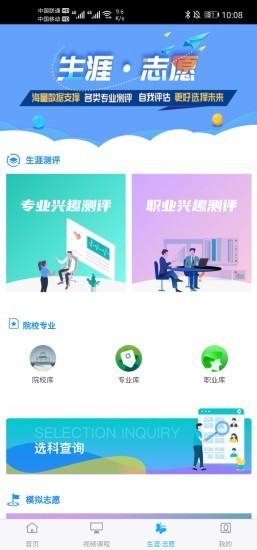 铭学锦程app  截图2