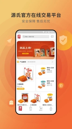 源氏云销app 截图2