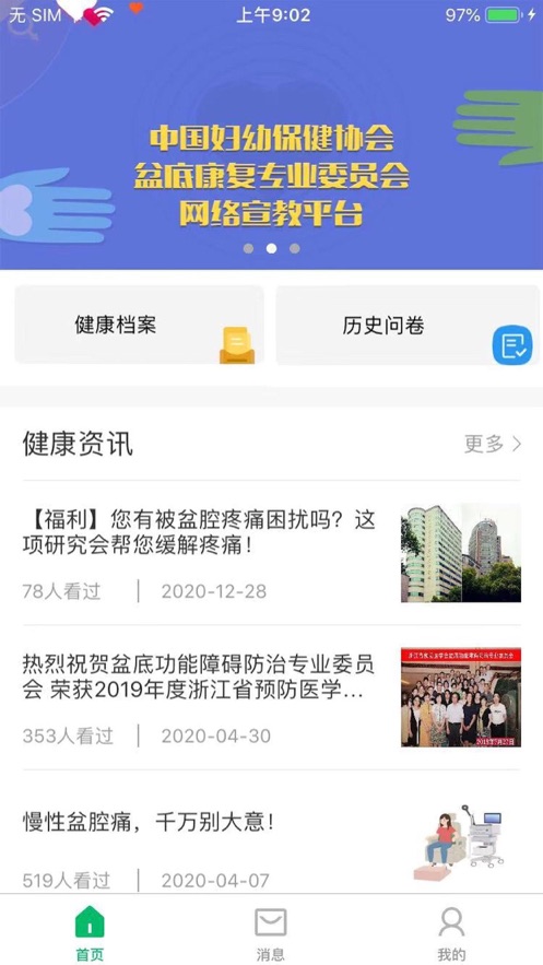 盆益康app 截图2