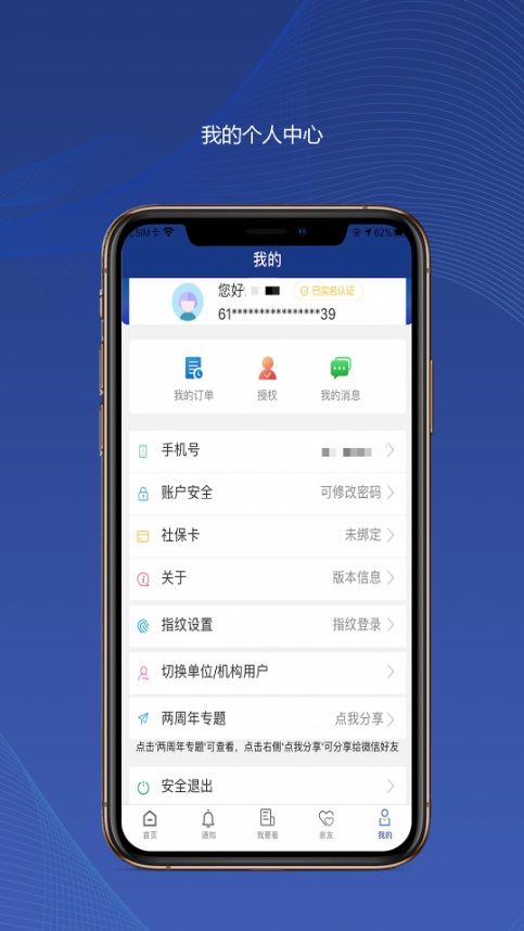 陕西养老保险缴费app