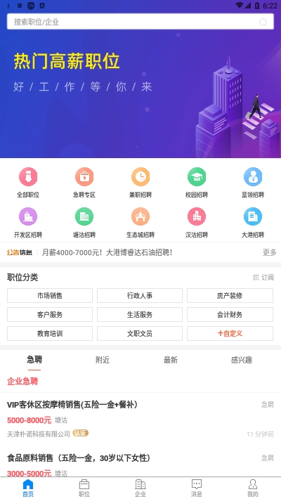 滨海直聘 截图1