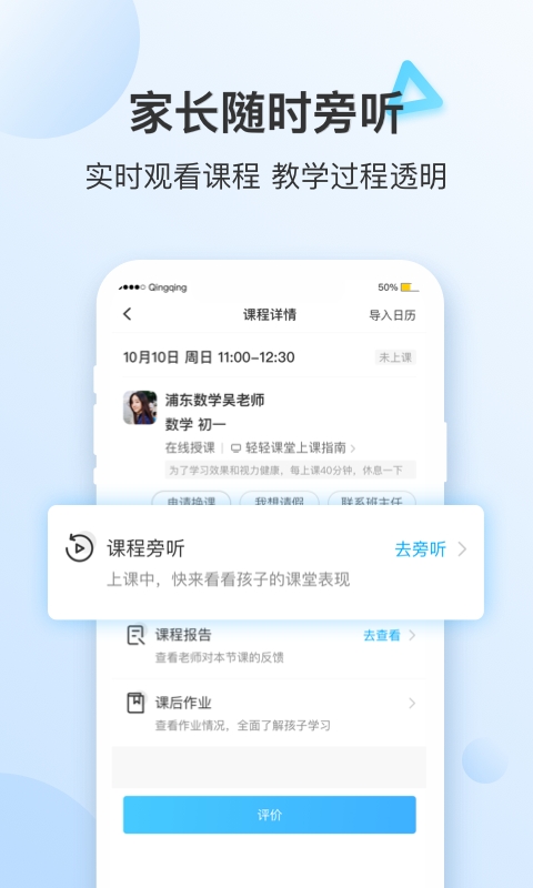 轻轻1对1家长app 截图3