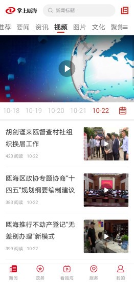 掌上瓯海app 截图2