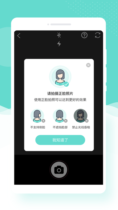 嗨趣相机 截图1