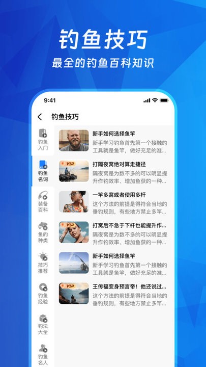 钓鱼多多app 截图3