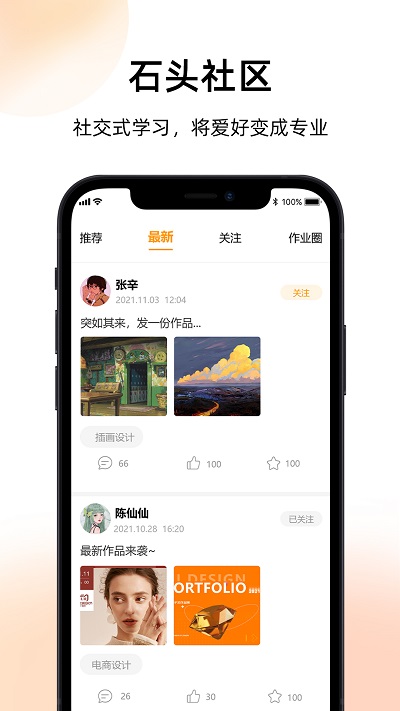 磨金石教育 截图2