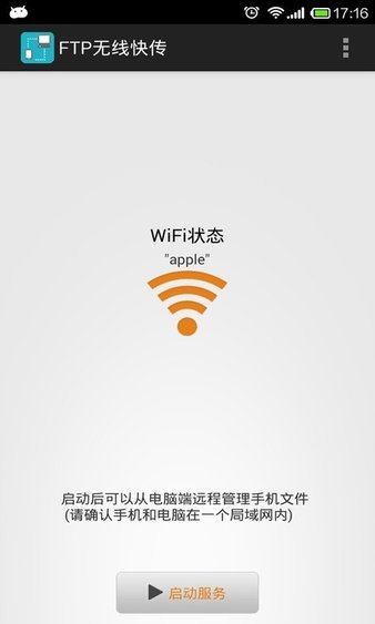 wifi文件传输工具 截图1