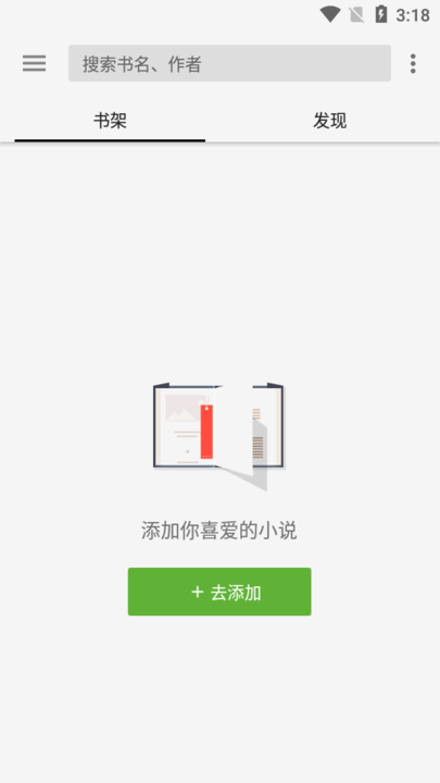 轻阅小说app 截图3