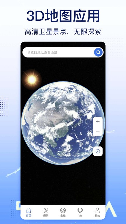 奥维互动卫星地图 截图1