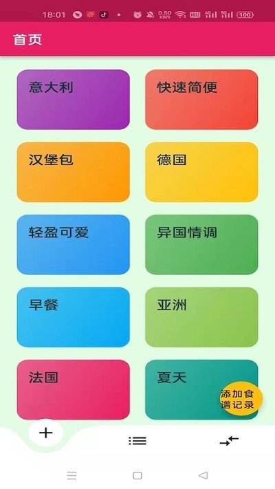 蛋播食谱app v1.0.0 安卓版 截图4