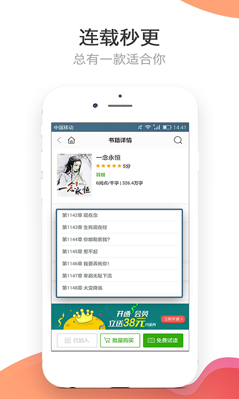 袋鼠免费小说app 截图3