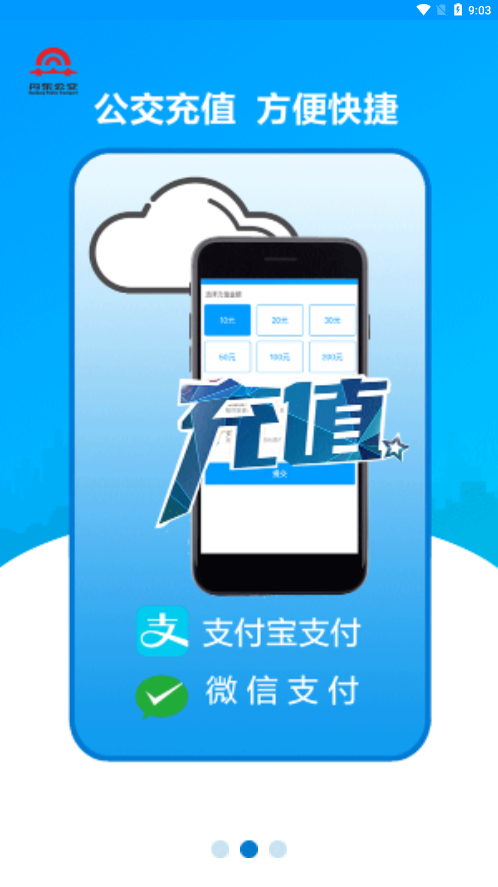 安东行丹东公交app 截图2