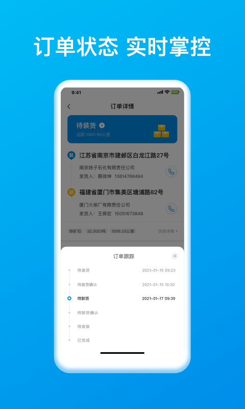 智通三千司机app