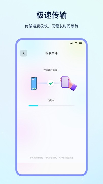 数据迁移(一键换机) 截图4