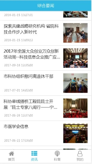 科普宁德app 截图1