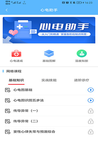 临床助手app 截图4