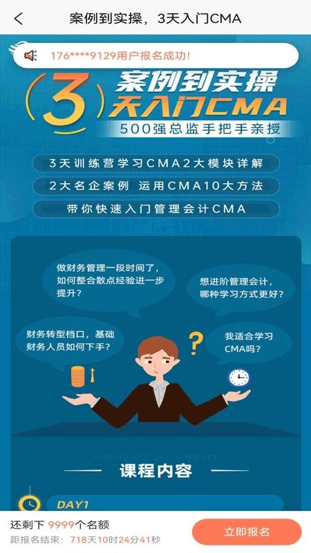 CMA考题库app软件下载 1.3.9 截图2